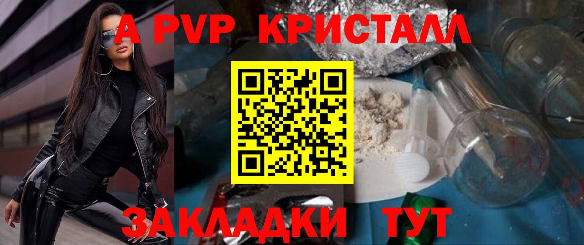 Alpha PVP кристаллы  Вход с VPN  Alfa_PVP Соль  Рузаевка 
