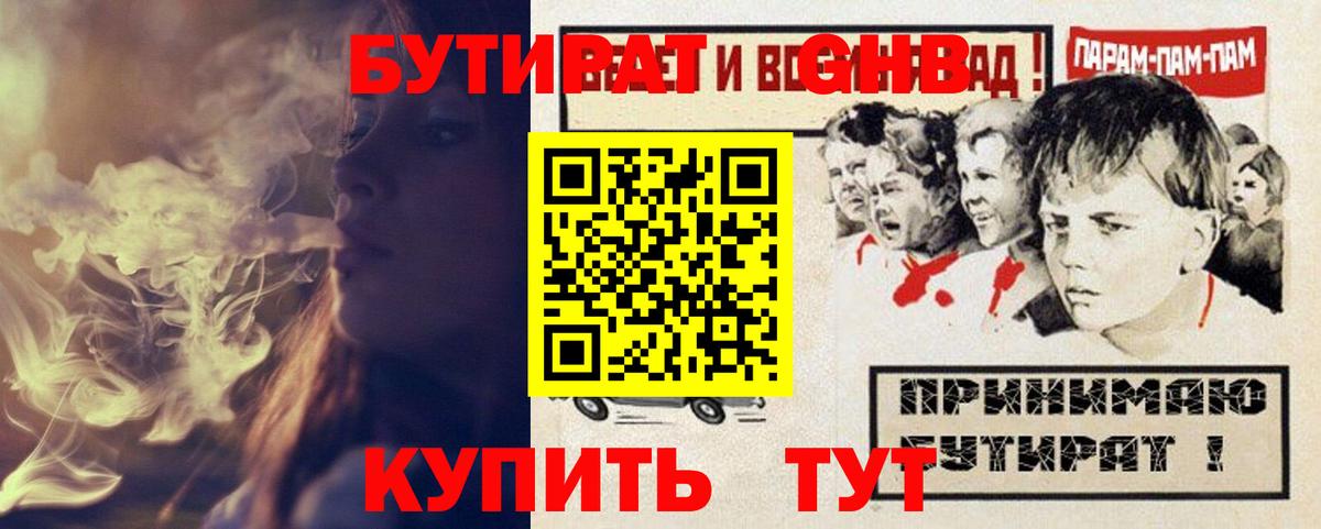 БУТИРАТ GHB  Вход с VPN  Рузаевка 
