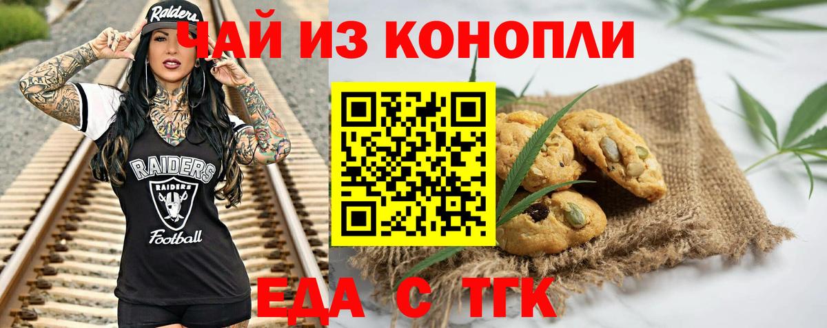 Еда ТГК марихуана  Вход с VPN  Рузаевка 