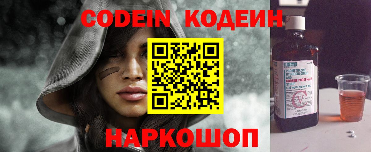 Codein напиток Lean (лин) Рузаевка