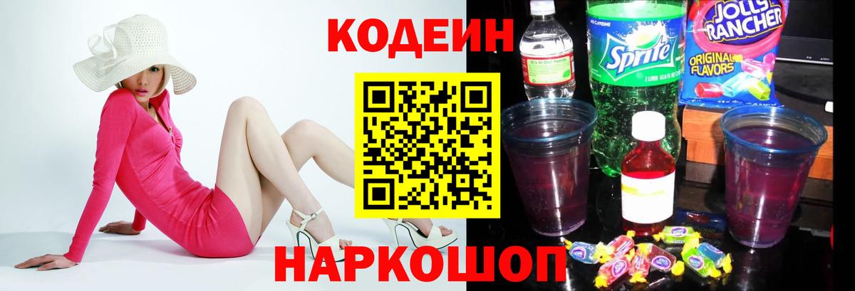 Кодеиновый сироп Lean напиток Lean (лин)  Вход с VPN  Рузаевка 