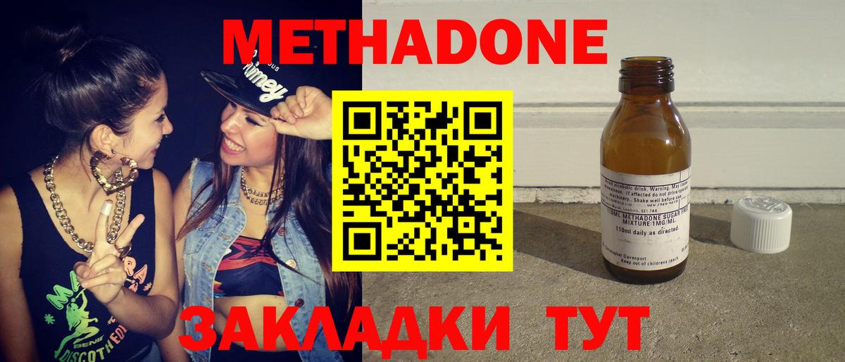 Метадон methadone  Метадон белоснежный  Вход с VPN  Рузаевка 
